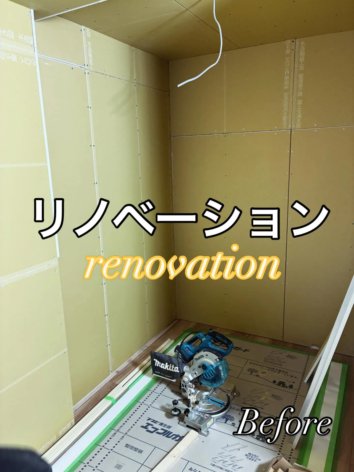 #八王子 #工務店 #リフォーム #リノベーション