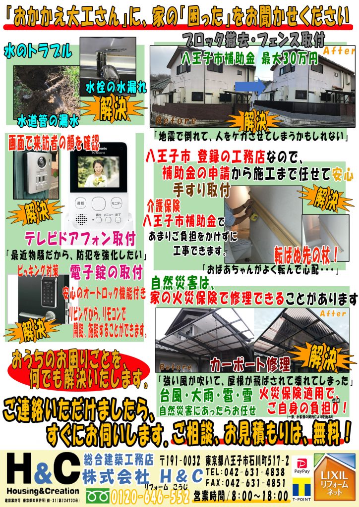 八王子 リフォーム 丁寧 安心 株式会社h C 八王子 リフォーム 丁寧 安心 株式会社h C